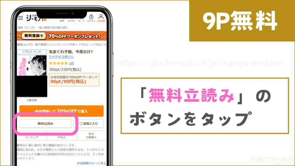 コミックシーモアで『気まぐれ子猫、今夜だけ?』を試し読みする方法2