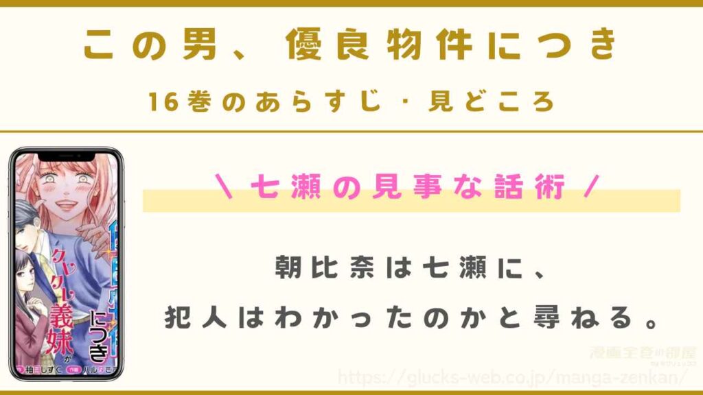 16巻｜七瀬の見事な話術