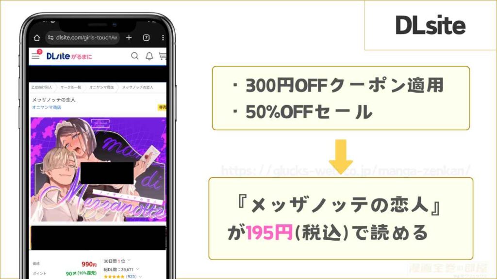 DLsiteなら同人誌版が195円で読める