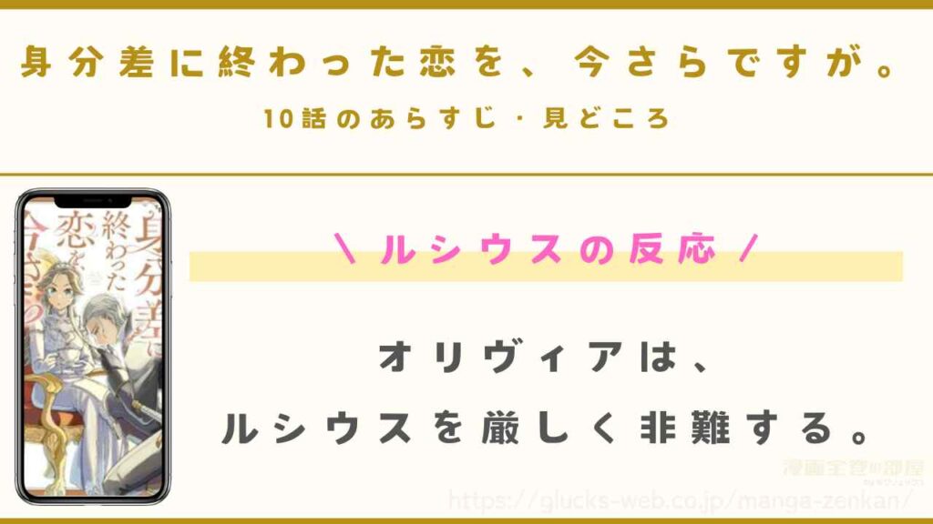 10話|ルシウスの反応