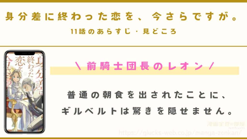 11話|前騎士団長のレオン