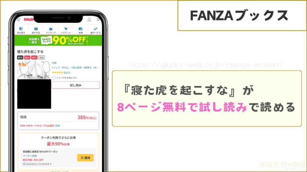 FANZAブックスなら8ページ無料で試し読みできる
