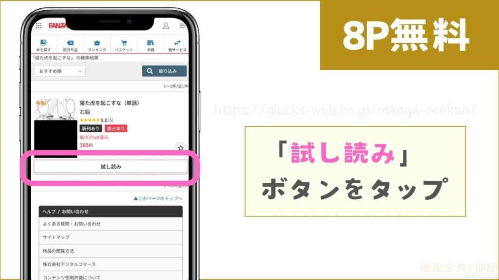 FANZAブックスで『寝た虎を起こすな』を無料で試し読みする方法
