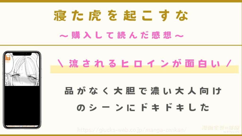 漫画『寝た虎を起こすな』を購入して読んだ感想