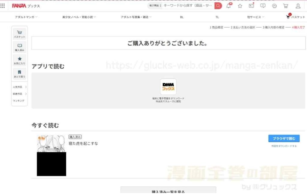 『寝た虎を起こすな』の購入・閲覧証明