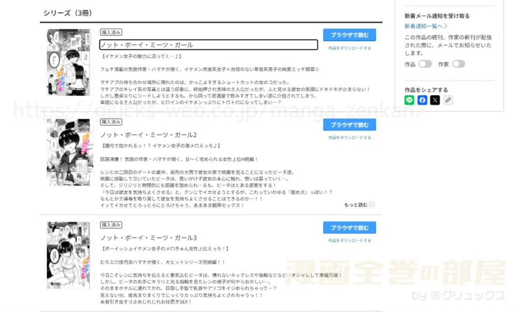 『ノット・ボーイ・ミーツ・ガール』の購入・閲覧証明