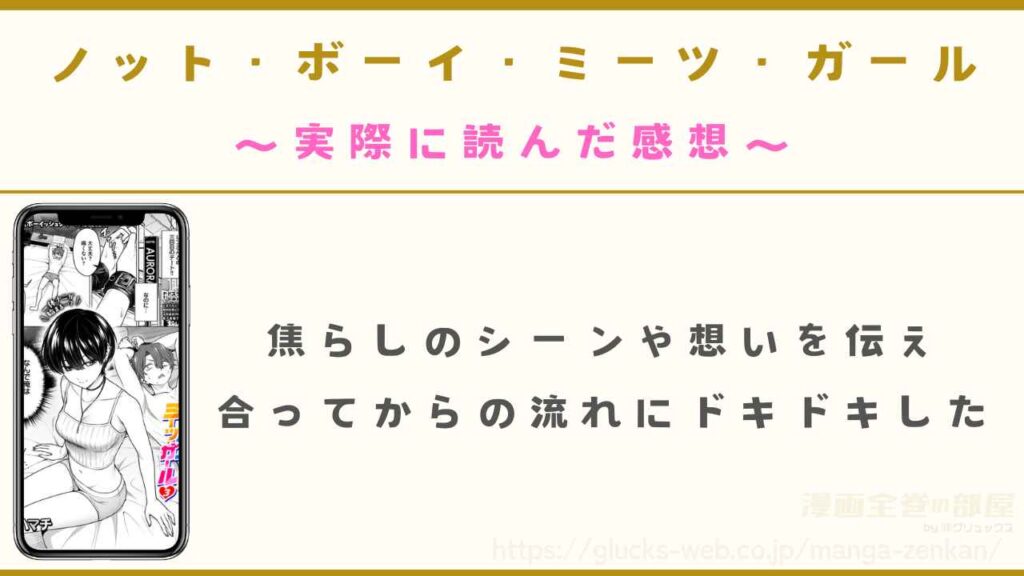 『ノット・ボーイ・ミーツ・ガール3』の感想