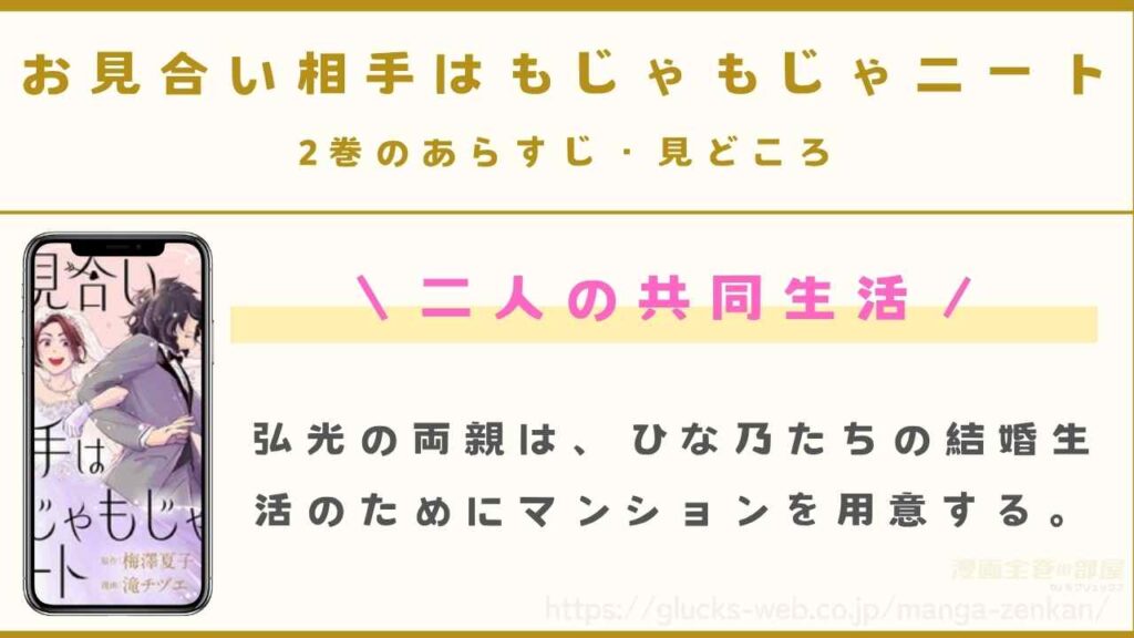 2巻|二人の共同生活
