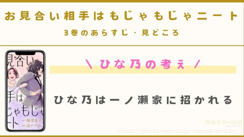 3巻|ひな乃の考え