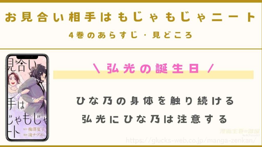 4巻|弘光の誕生日