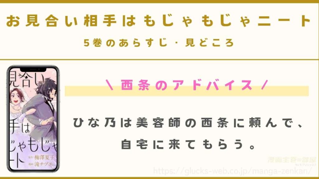 5巻|西条のアドバイス