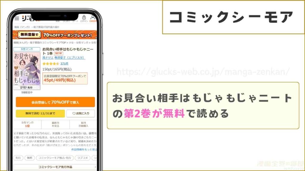 コミックシーモアなら『お見合い相手はもじゃもじゃニート』の第2巻まで無料で読める