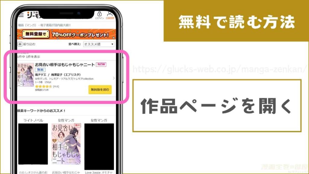 『お見合い相手はもじゃもじゃニート』を無料で読む手順1