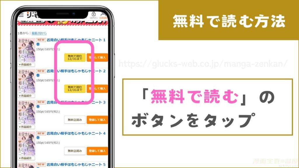 『お見合い相手はもじゃもじゃニート』を無料で読む手順2