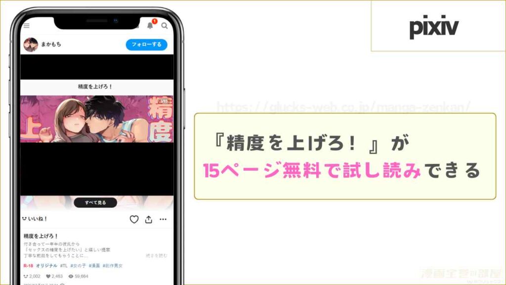 pixivなら15ページ無料で試し読みできる