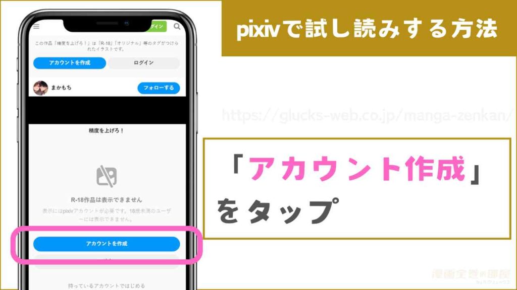 pixivで試し読みする方法1