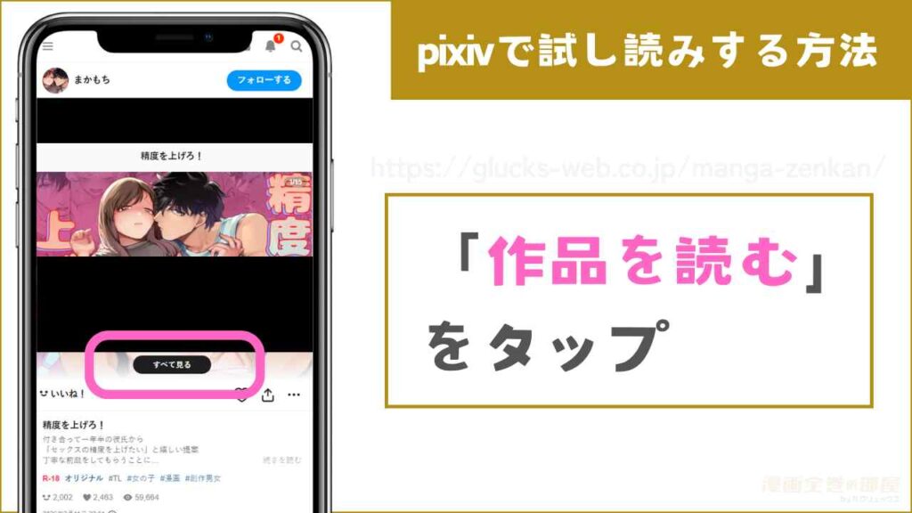 pixivで試し読みする方法3