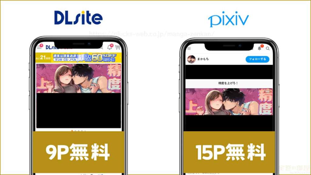『精度を上げろ！』を無料で試し読みできるサイトを調査