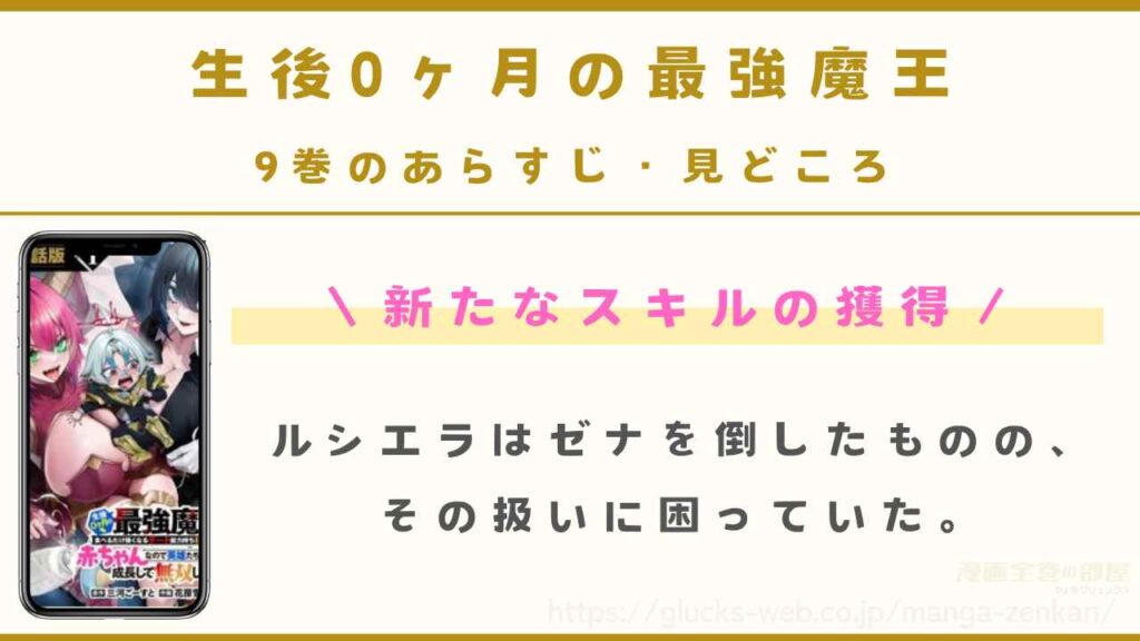 9巻|新たなスキルの獲得