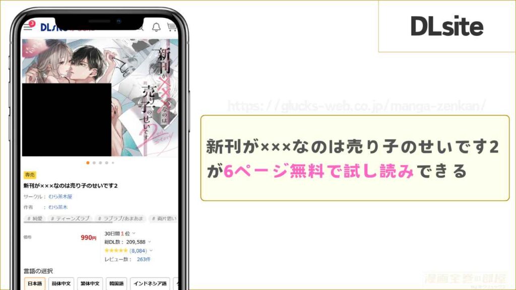 DLsiteなら『新刊が×××なのは売り子のせいです2』が6ページ試し読みできる