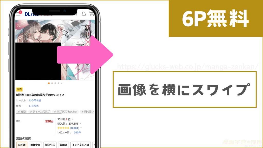 『新刊が×××なのは売り子のせいです2』を無料で試し読みする方法
