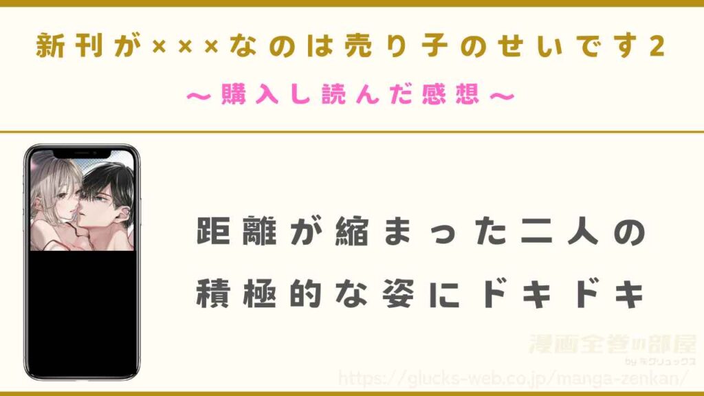 感想｜新刊が×××なのは売り子のせいです2