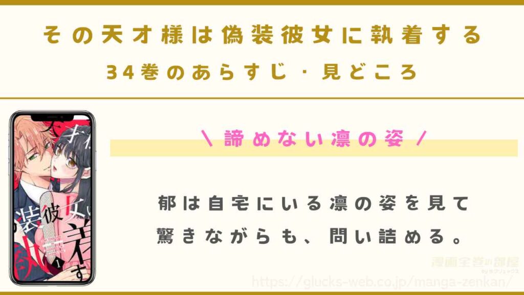 34巻(最新刊)|諦めない凛