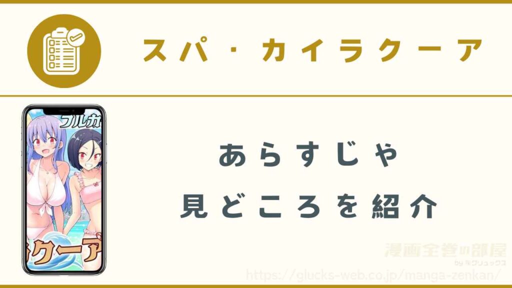『スパ・カイラクーア』を実際に読んでわかったあらすじや見どころ