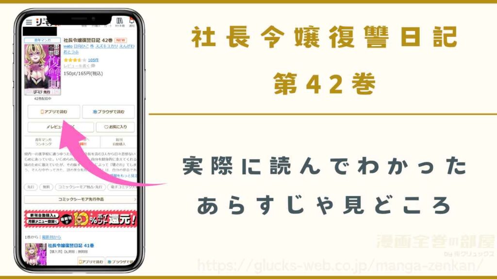 『社長令嬢復讐日記』42巻のあらすじ・見どころ