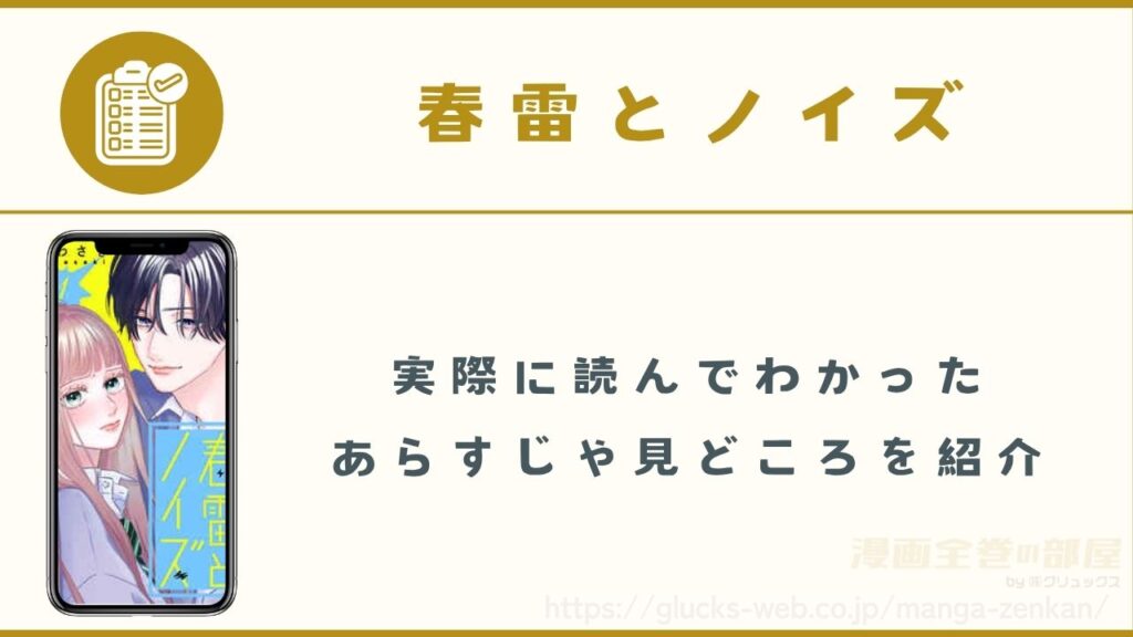 『春雷とノイズ』のあらすじや見どころ