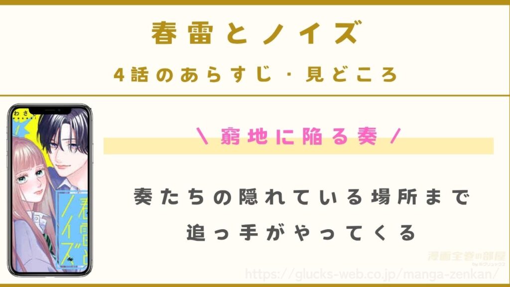 4話|窮地に陥る秦