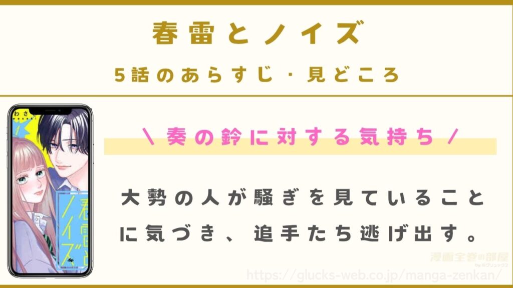 5話|秦の鈴に対する気持ち