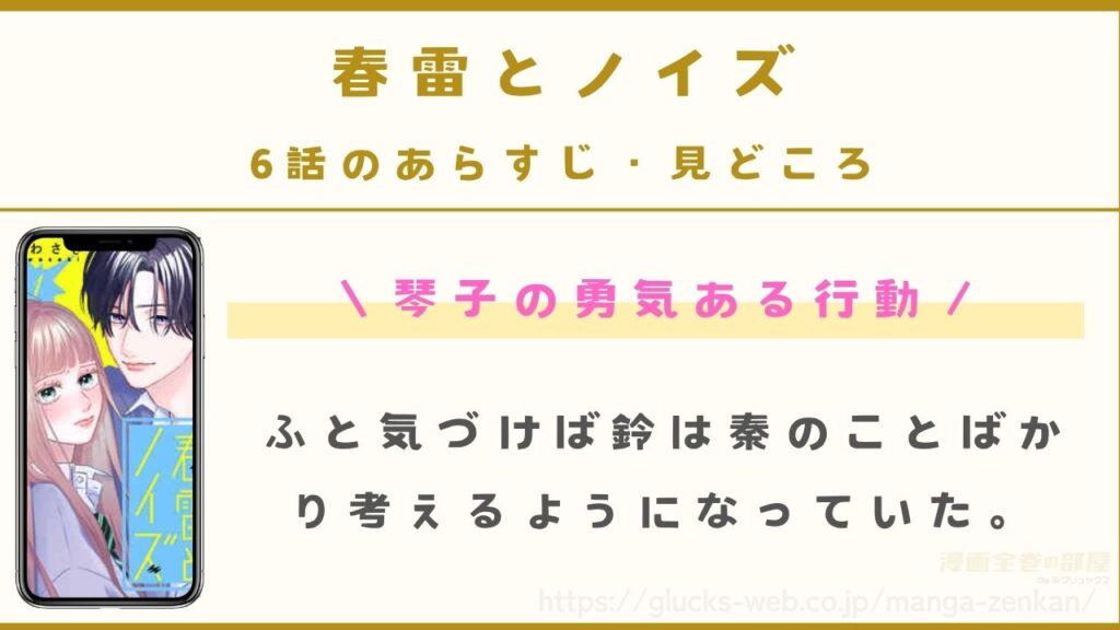 6話|琴子の勇気ある行動