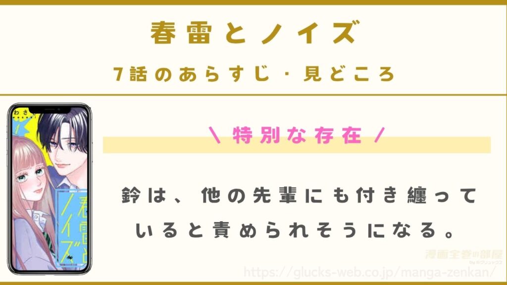 7話|特別な存在