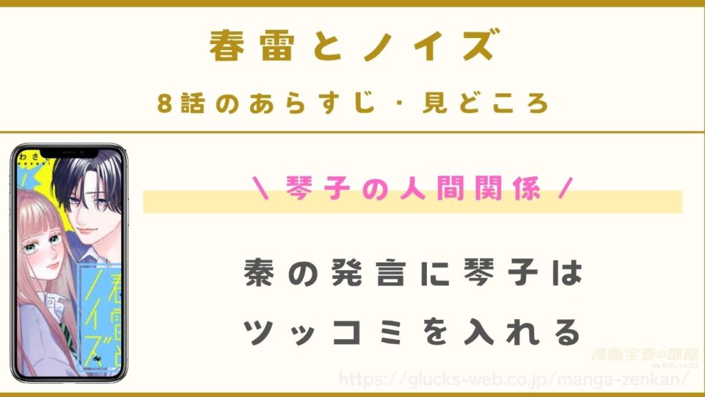 8話|琴子の人間関係