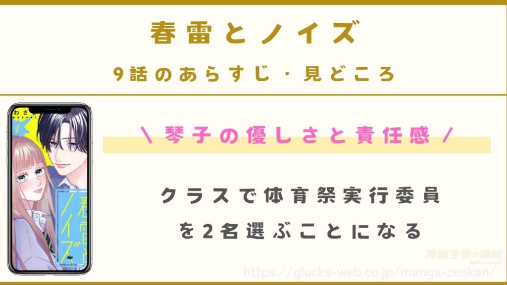 9話|琴子の優しさと責任感