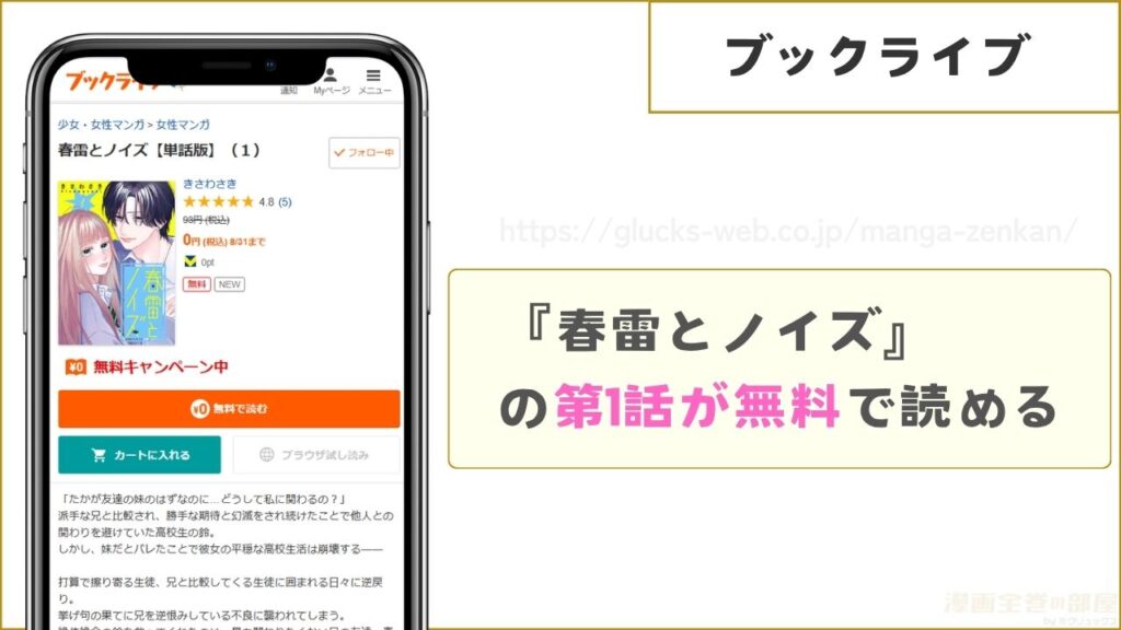 ブックライブなら『春雷とノイズ』の第1話が無料で読める