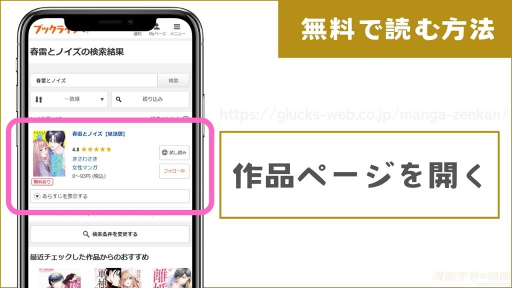 『春雷とノイズ』を無料で読む手順1