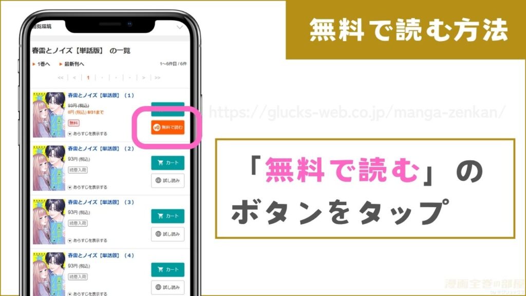 『春雷とノイズ』を無料で読む手順2
