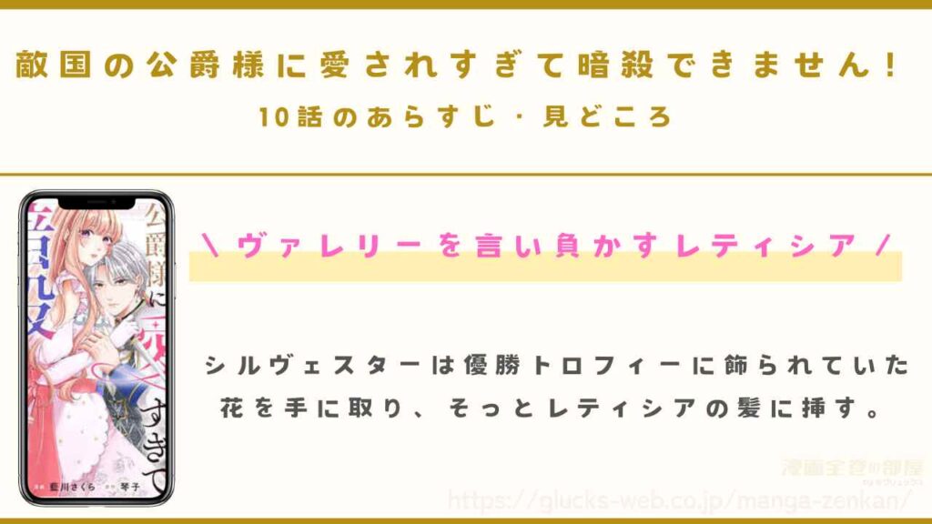 10話｜ヴァレリーを言い負かす