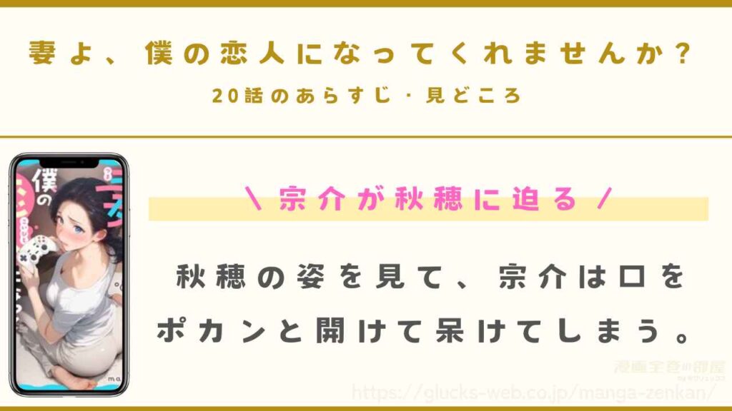 20話｜宗介が秋穂に迫る
