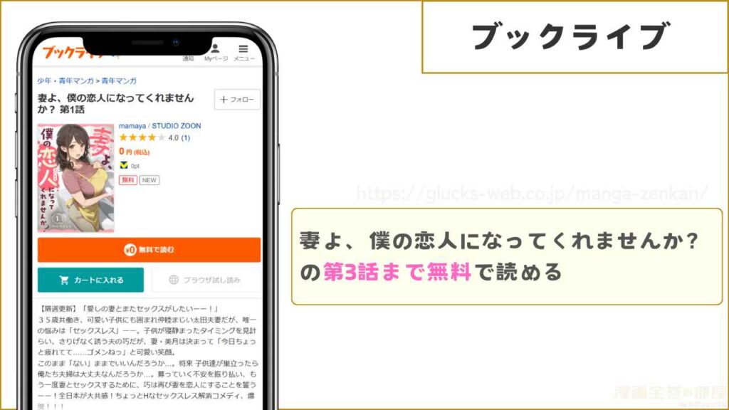 ブックライブなら第3話まで無料で読める