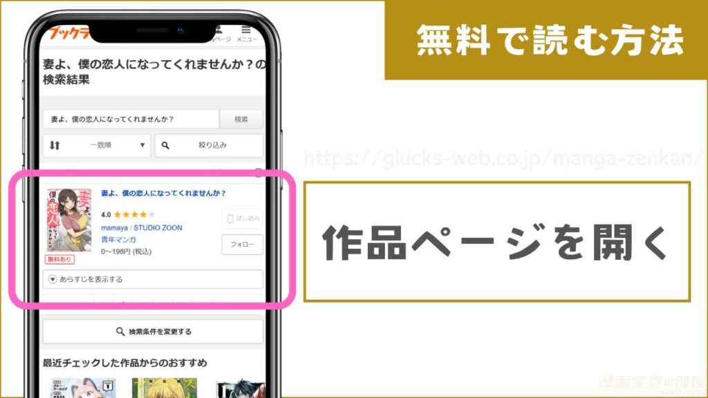 ブックライブで『妻よ、僕の恋人になってくれませんか？』を無料で読む手順1
