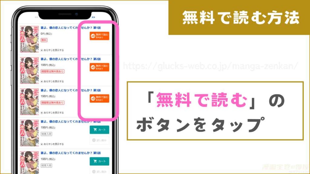 ブックライブで『妻よ、僕の恋人になってくれませんか？』を無料で読む手順2