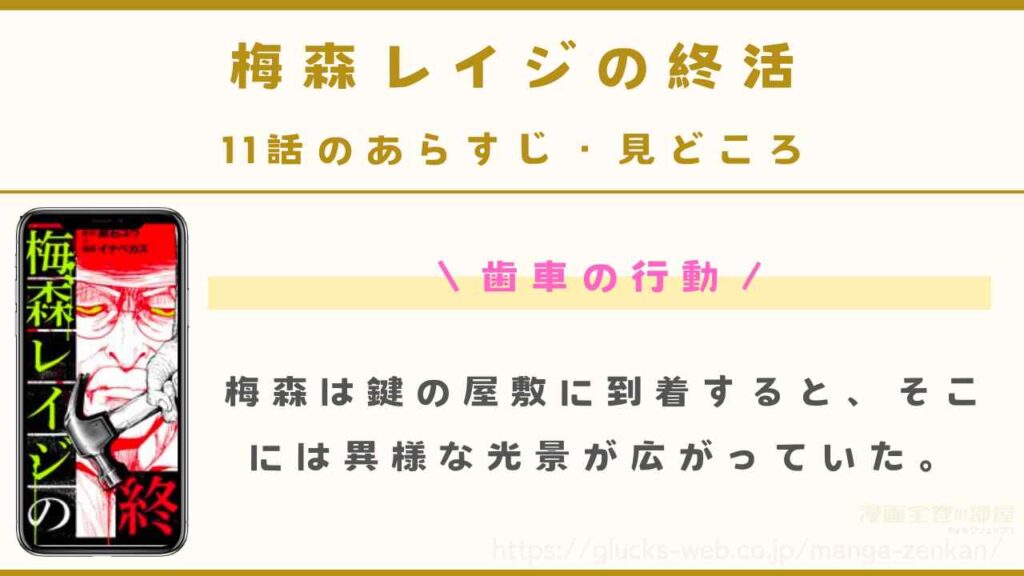 11話｜歯車の行動