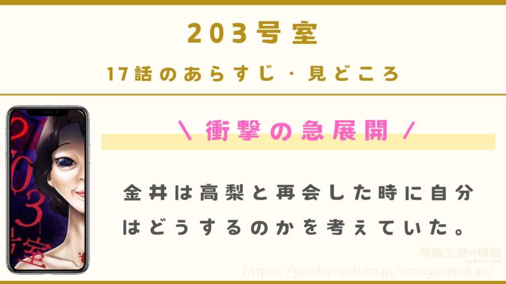 『203号室』17話（最新話）のあらすじ・見どころ｜衝撃の急展開