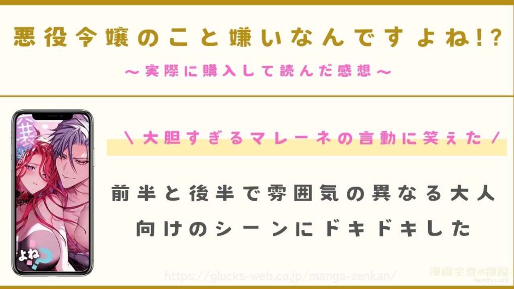 漫画『悪役令嬢のこと嫌いなんですよね!?』を購入して読んだ感想