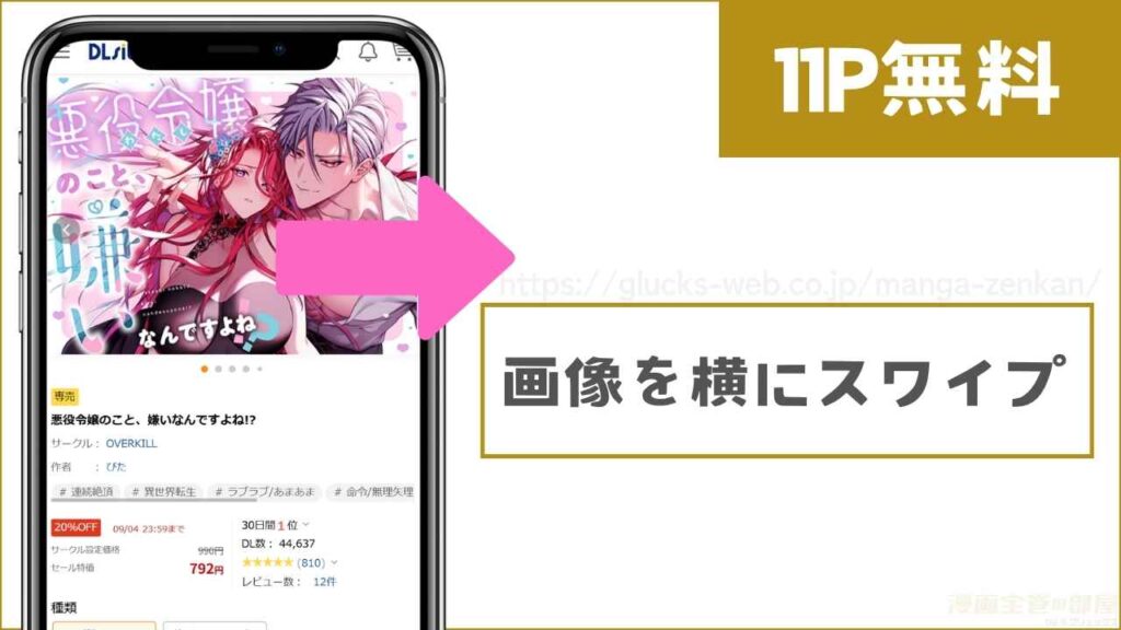 DLsiteで『悪役令嬢のこと嫌いなんですよね!?』を無料で試し読みする方法