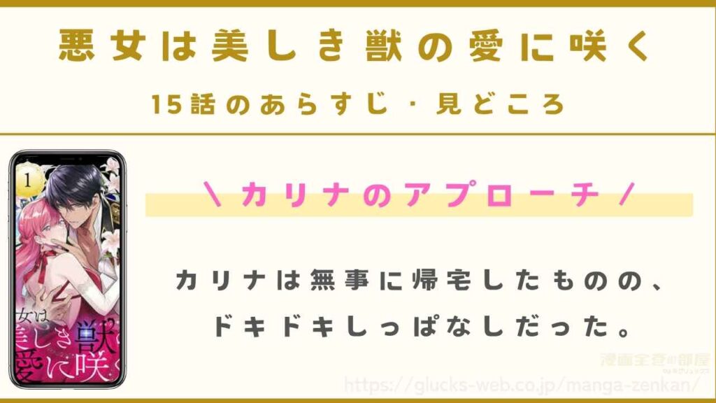 15話【カリナのアプローチ】
