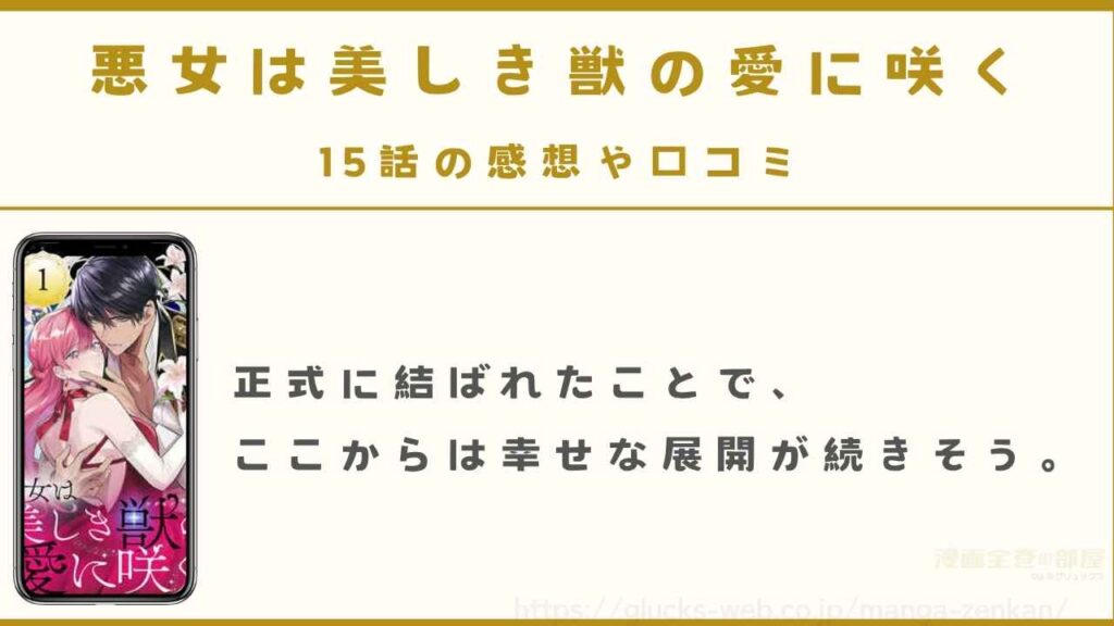 15話の感想や口コミ